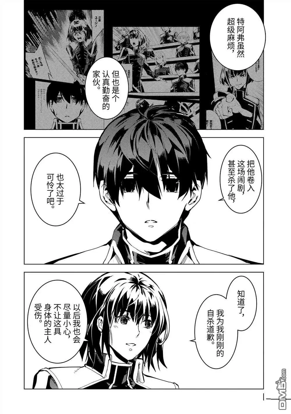 《转生贤者的异世界生活~取得副职业并成为世界最强》第70.2话 第4页