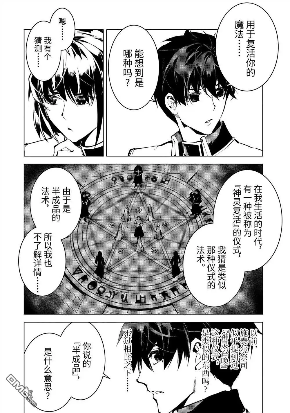 《转生贤者的异世界生活~取得副职业并成为世界最强》第70.2话 第6页