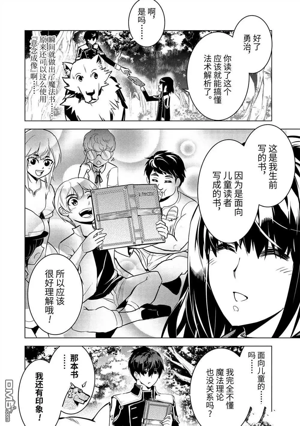 《转生贤者的异世界生活~取得副职业并成为世界最强》第70.2话 第10页