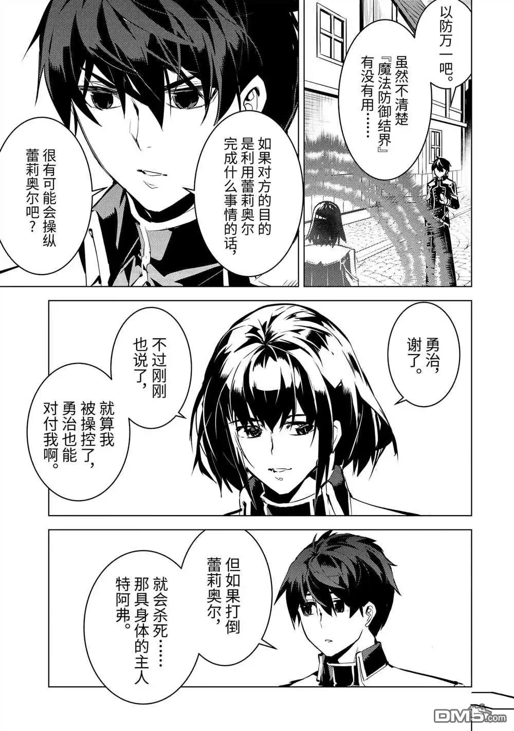 《转生贤者的异世界生活~取得副职业并成为世界最强》第70.2话 第3页