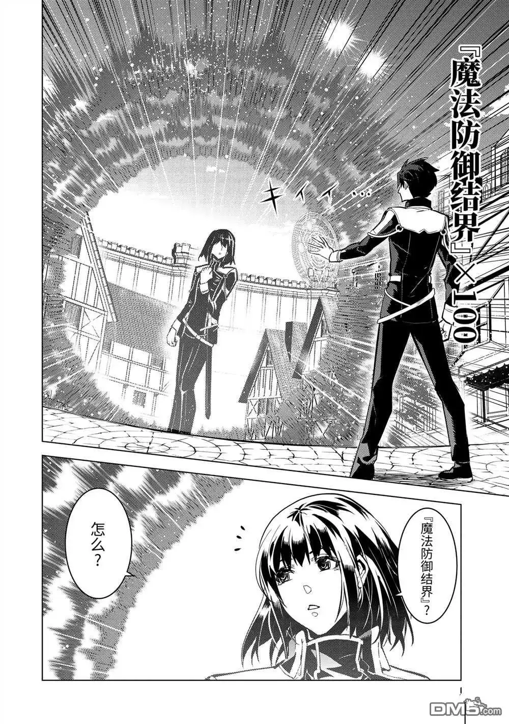 《转生贤者的异世界生活~取得副职业并成为世界最强》第70.2话 第2页