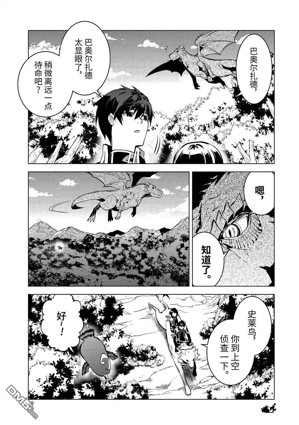 《转生贤者的异世界生活~取得副职业并成为世界最强》第70.3话 第12页