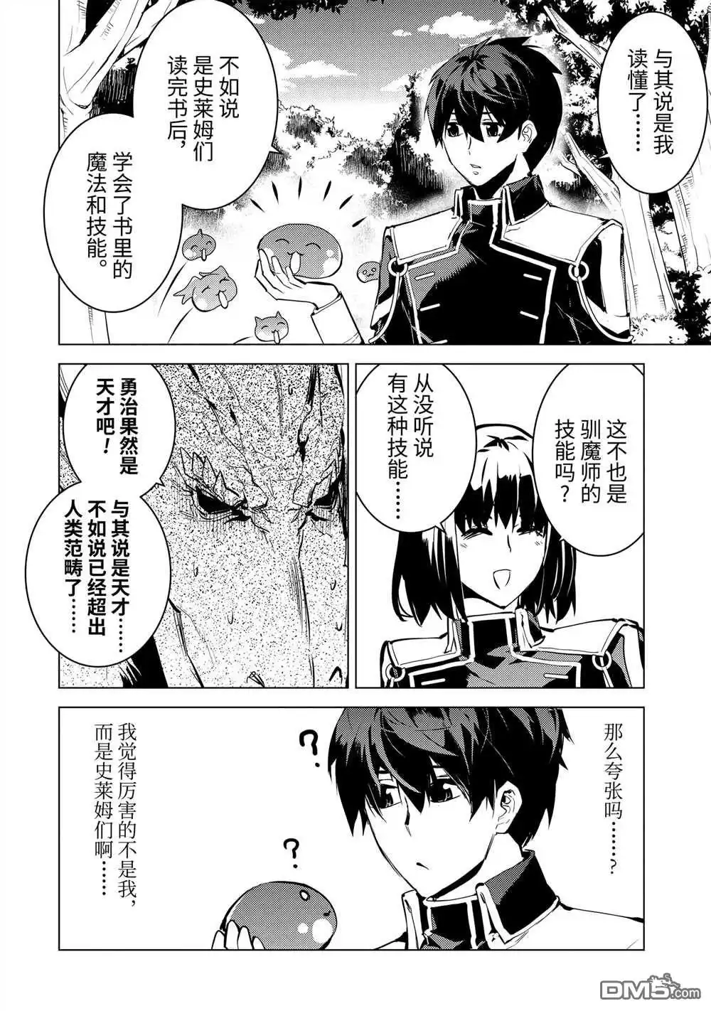 《转生贤者的异世界生活~取得副职业并成为世界最强》第70.3话 第3页