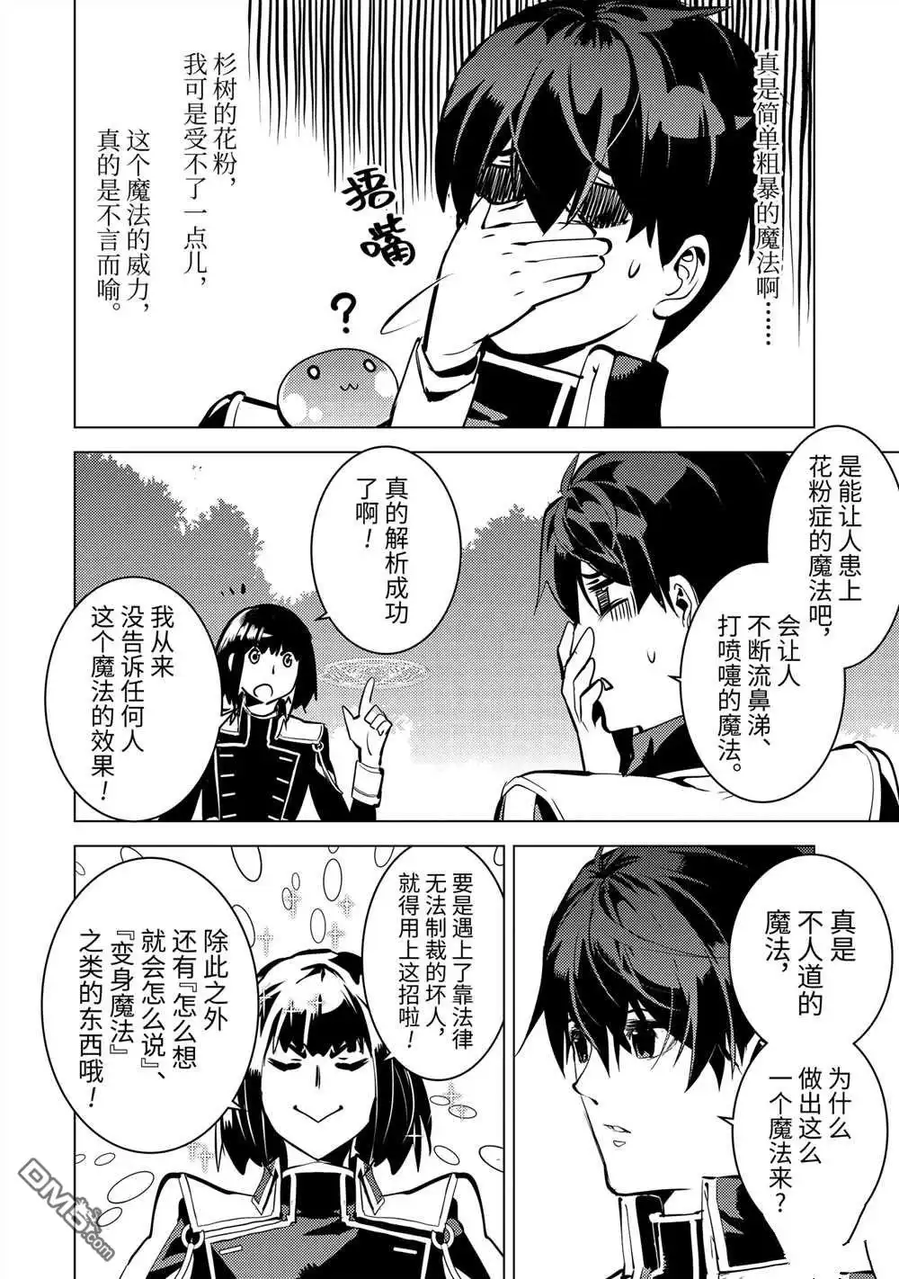 《转生贤者的异世界生活~取得副职业并成为世界最强》第70.3话 第5页