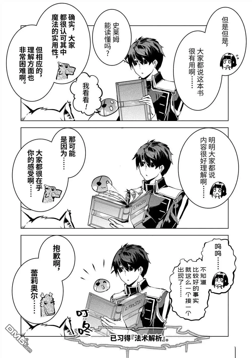 《转生贤者的异世界生活~取得副职业并成为世界最强》第70.3话 第1页