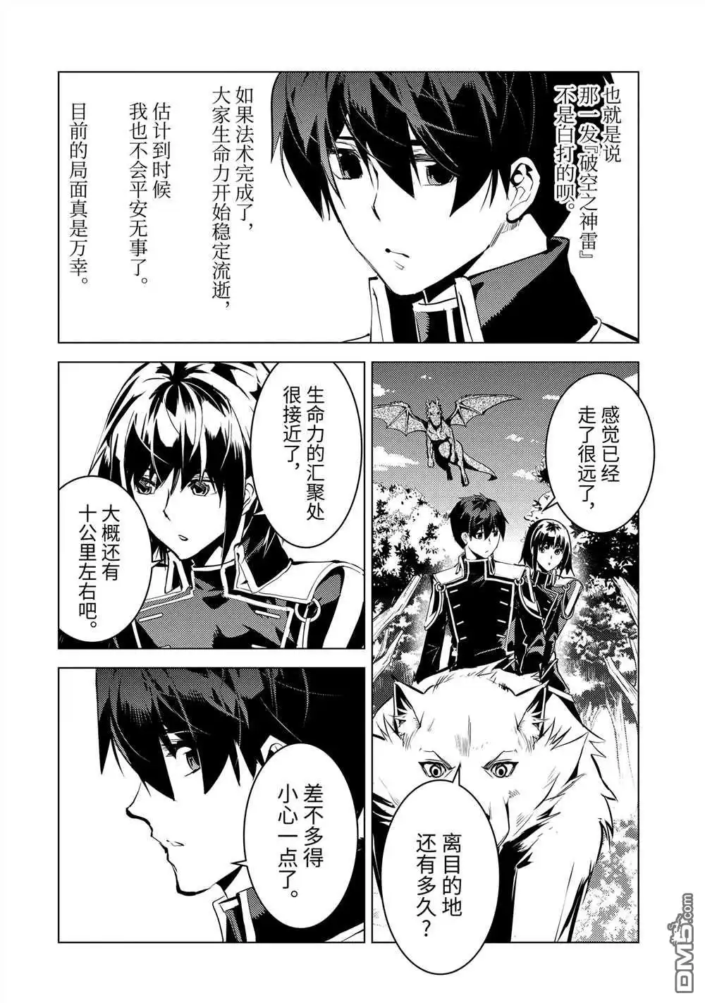 《转生贤者的异世界生活~取得副职业并成为世界最强》第70.3话 第11页