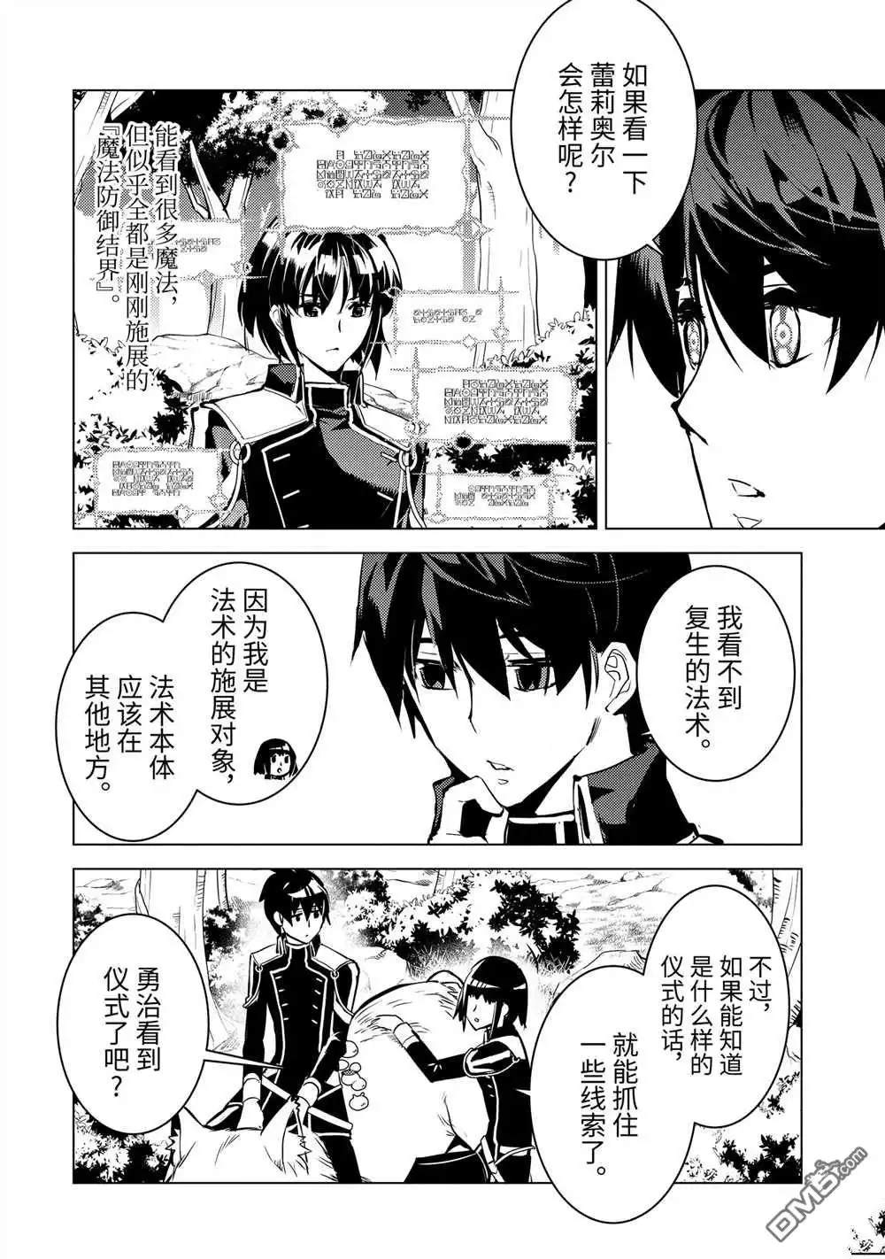 《转生贤者的异世界生活~取得副职业并成为世界最强》第70.3话 第7页
