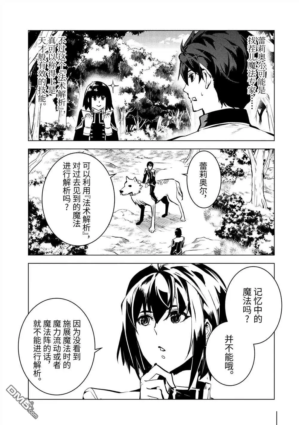《转生贤者的异世界生活~取得副职业并成为世界最强》第70.3话 第6页