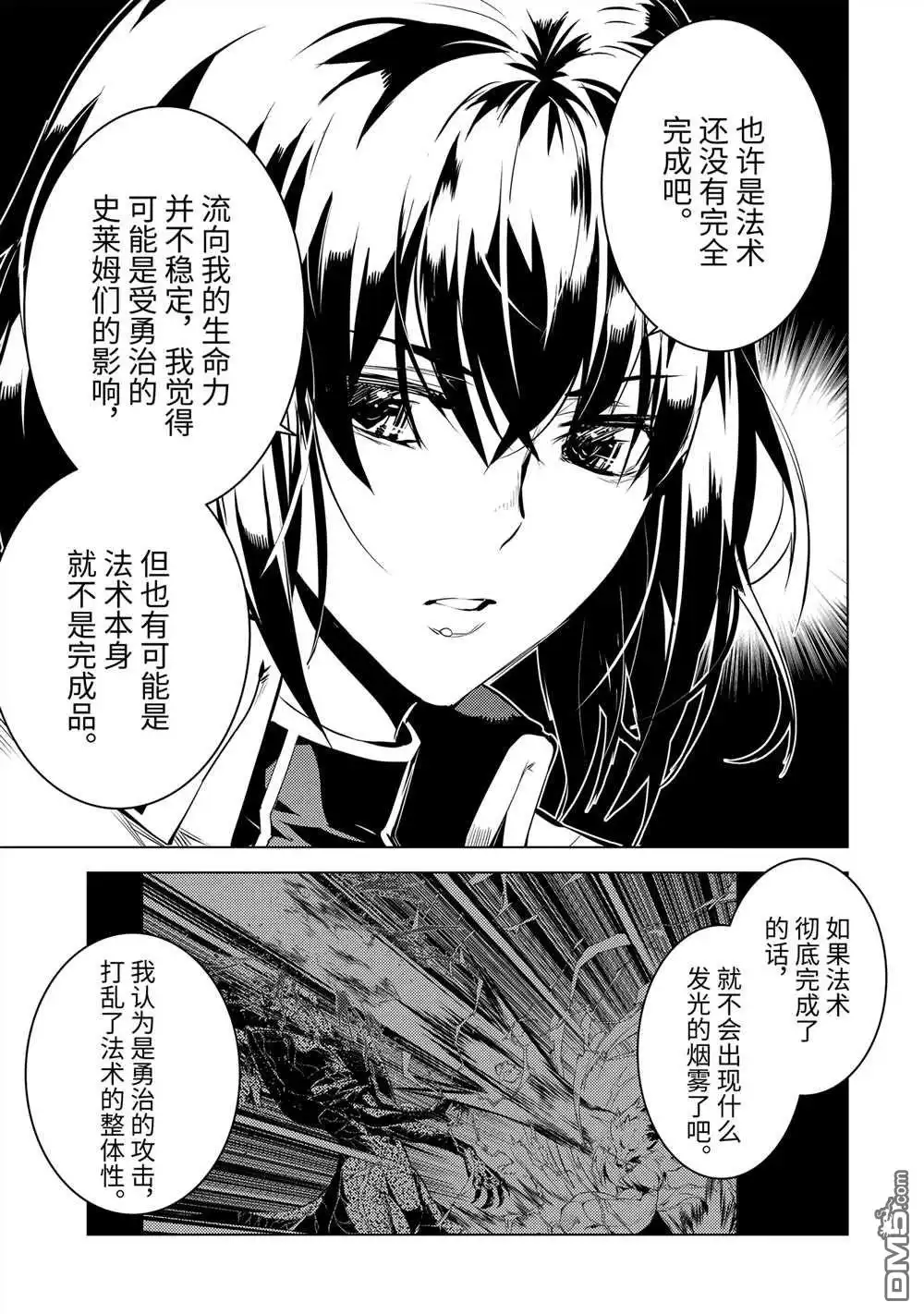 《转生贤者的异世界生活~取得副职业并成为世界最强》第70.3话 第10页