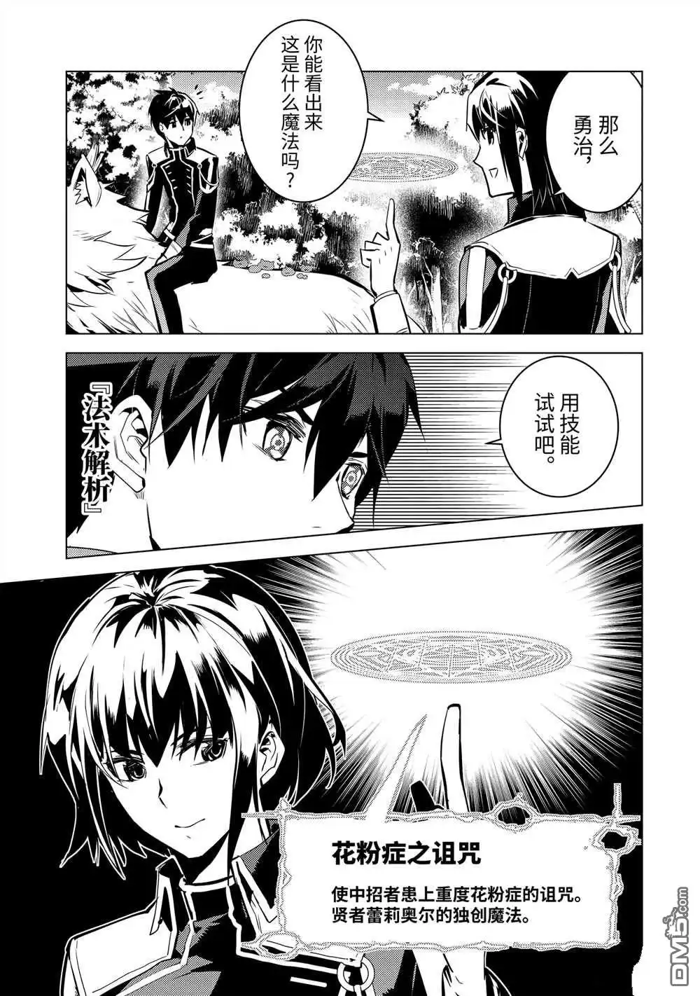 《转生贤者的异世界生活~取得副职业并成为世界最强》第70.3话 第4页