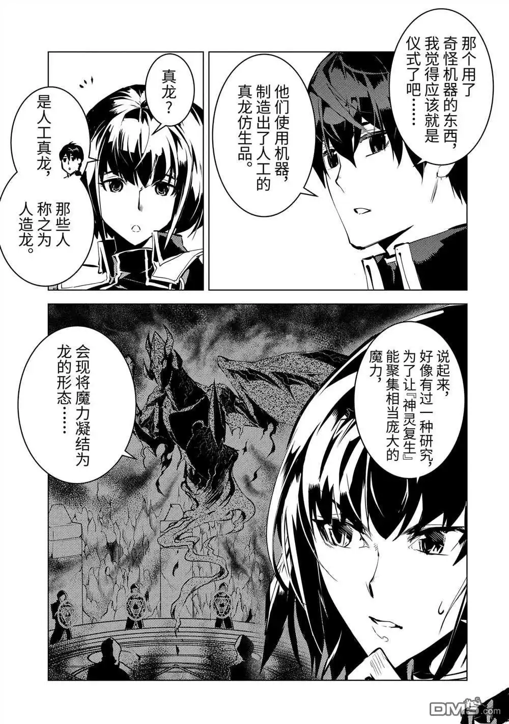 《转生贤者的异世界生活~取得副职业并成为世界最强》第70.3话 第8页