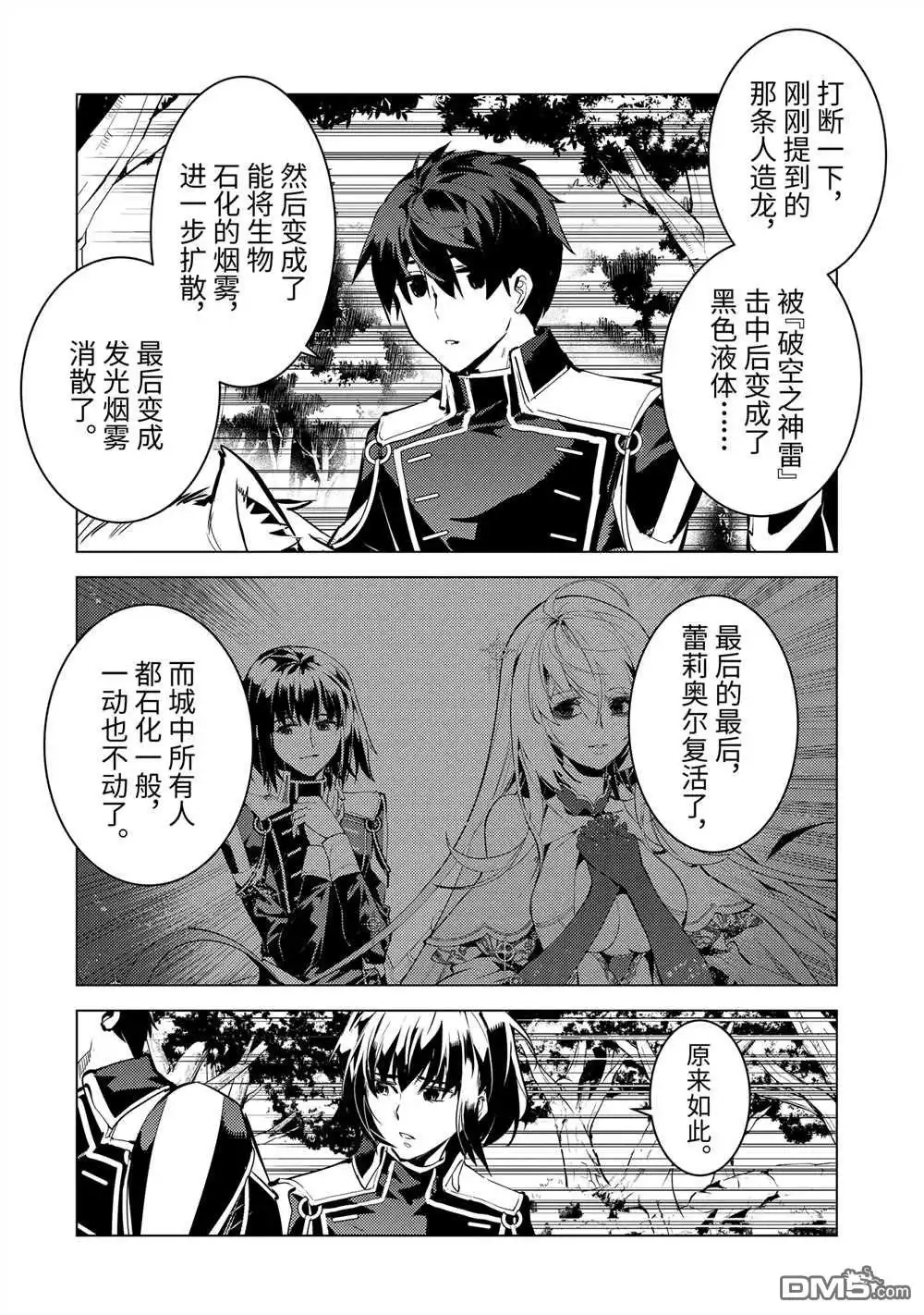《转生贤者的异世界生活~取得副职业并成为世界最强》第70.3话 第9页