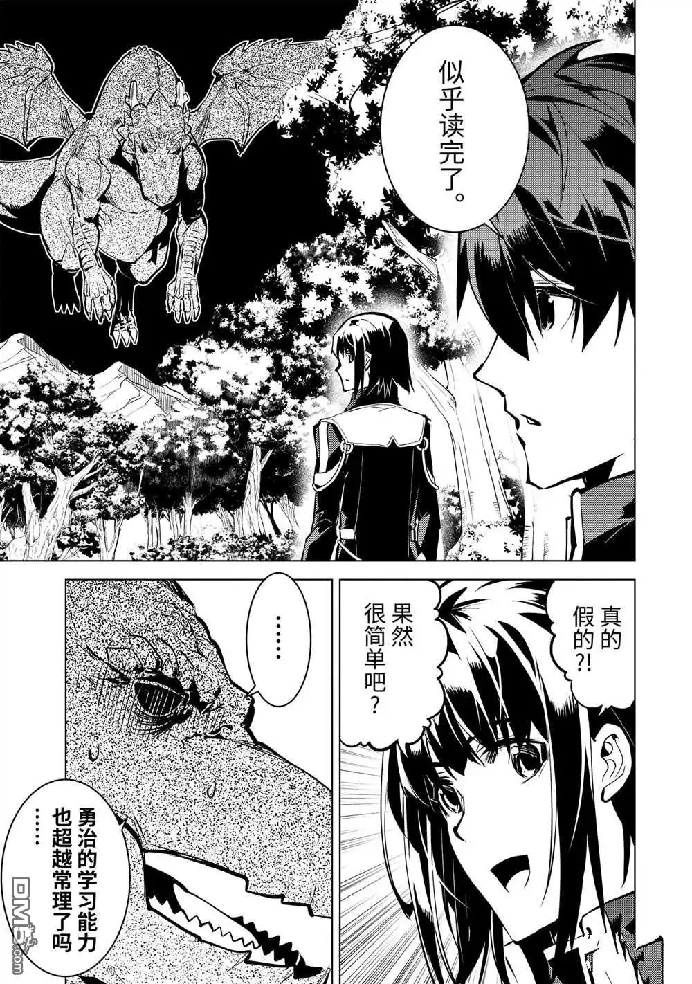 《转生贤者的异世界生活~取得副职业并成为世界最强》第70.3话 第2页