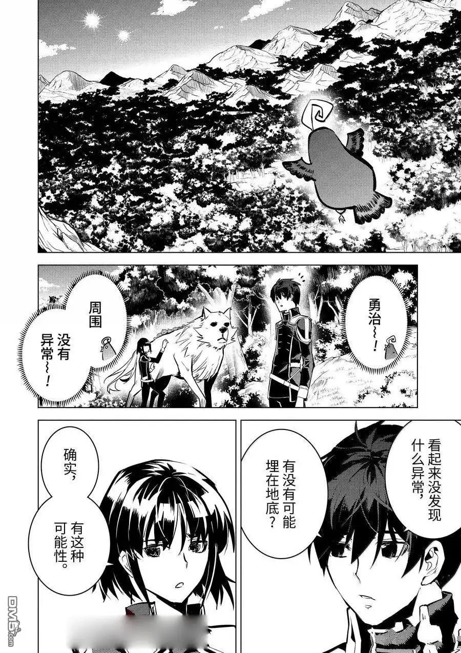 《转生贤者的异世界生活~取得副职业并成为世界最强》第70.4话 第1页