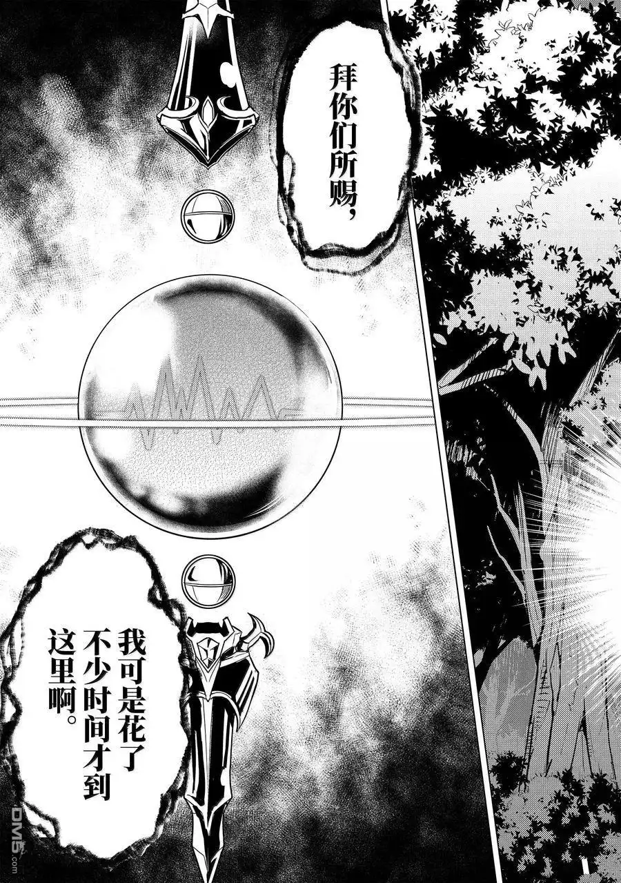 《转生贤者的异世界生活~取得副职业并成为世界最强》第70.4话 第4页
