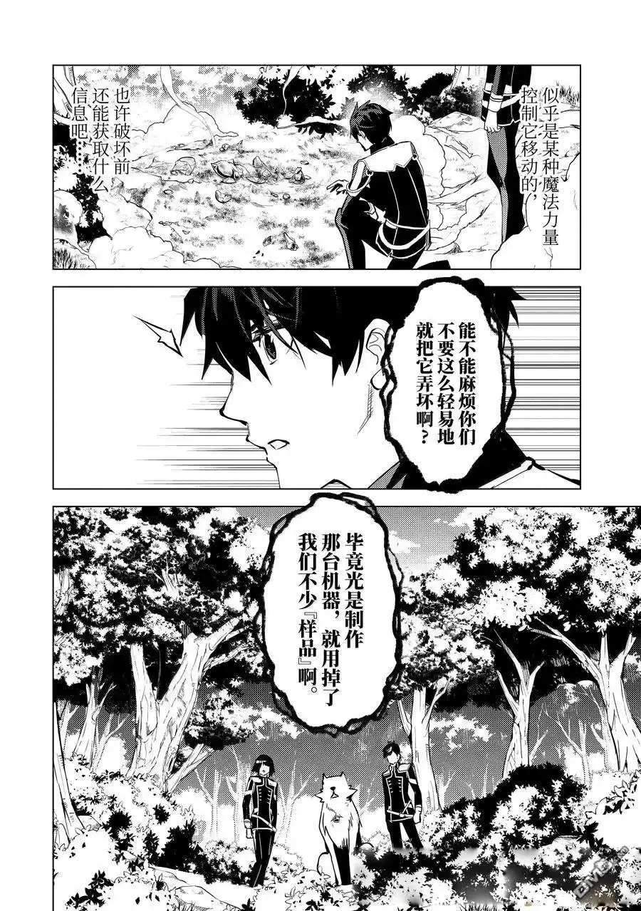 《转生贤者的异世界生活~取得副职业并成为世界最强》第70.4话 第9页