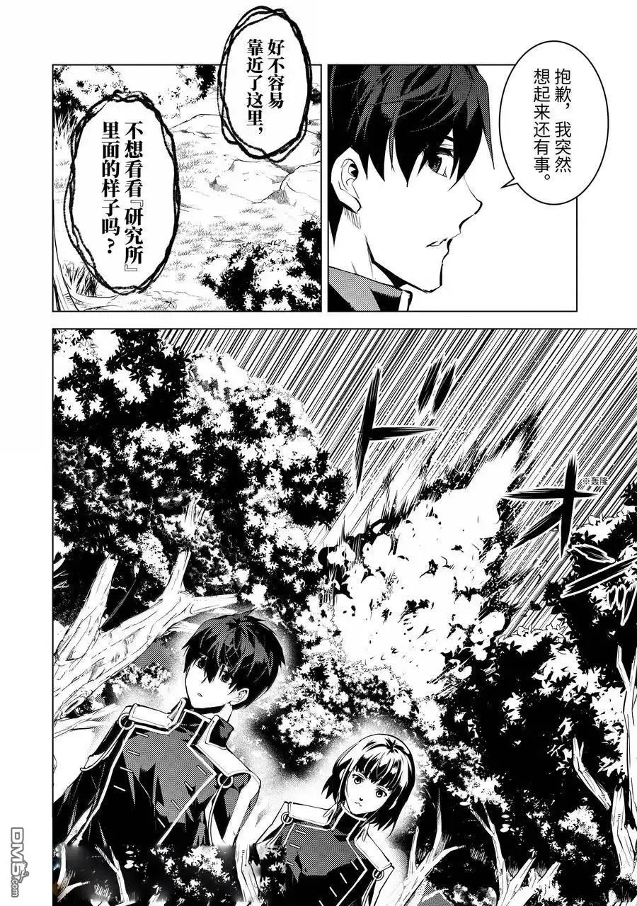 《转生贤者的异世界生活~取得副职业并成为世界最强》第70.4话 第13页