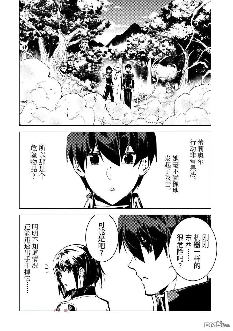 《转生贤者的异世界生活~取得副职业并成为世界最强》第70.4话 第7页
