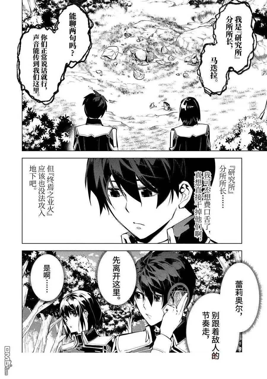《转生贤者的异世界生活~取得副职业并成为世界最强》第70.4话 第11页