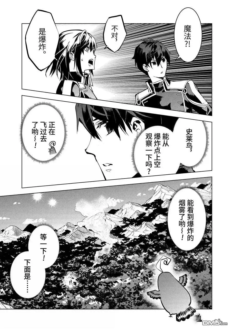 《转生贤者的异世界生活~取得副职业并成为世界最强》第70.4话 第14页