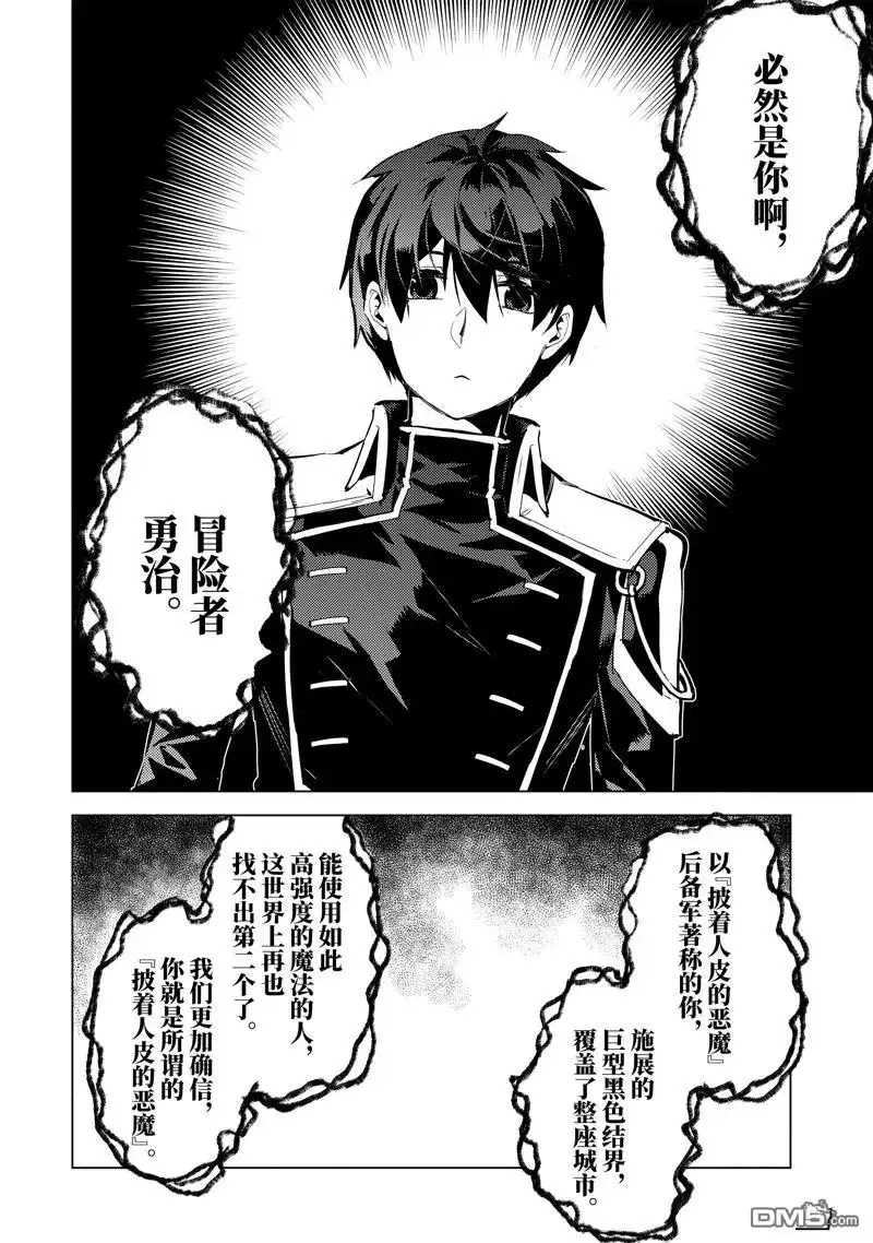 《转生贤者的异世界生活~取得副职业并成为世界最强》第70.5话 第2页