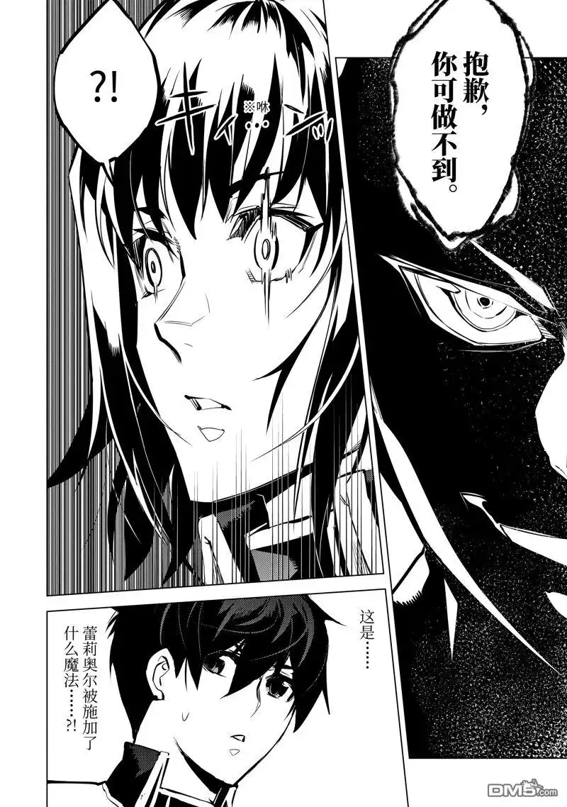 《转生贤者的异世界生活~取得副职业并成为世界最强》第70.5话 第10页
