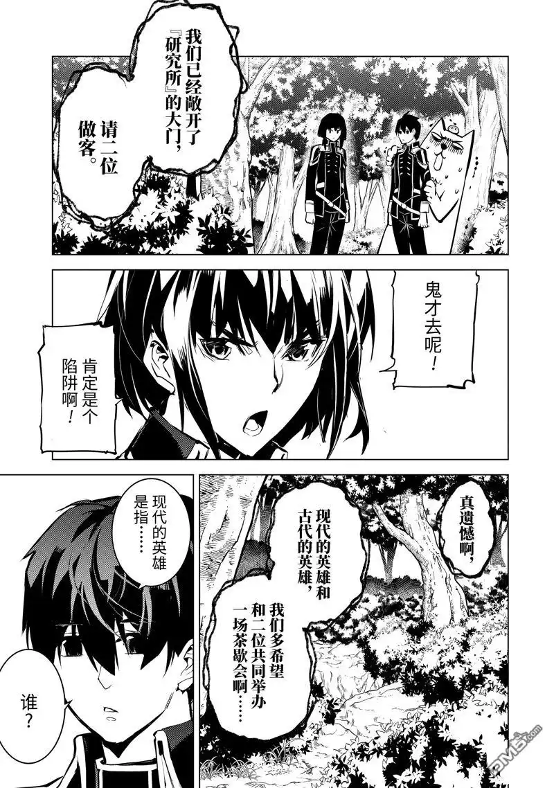 《转生贤者的异世界生活~取得副职业并成为世界最强》第70.5话 第1页