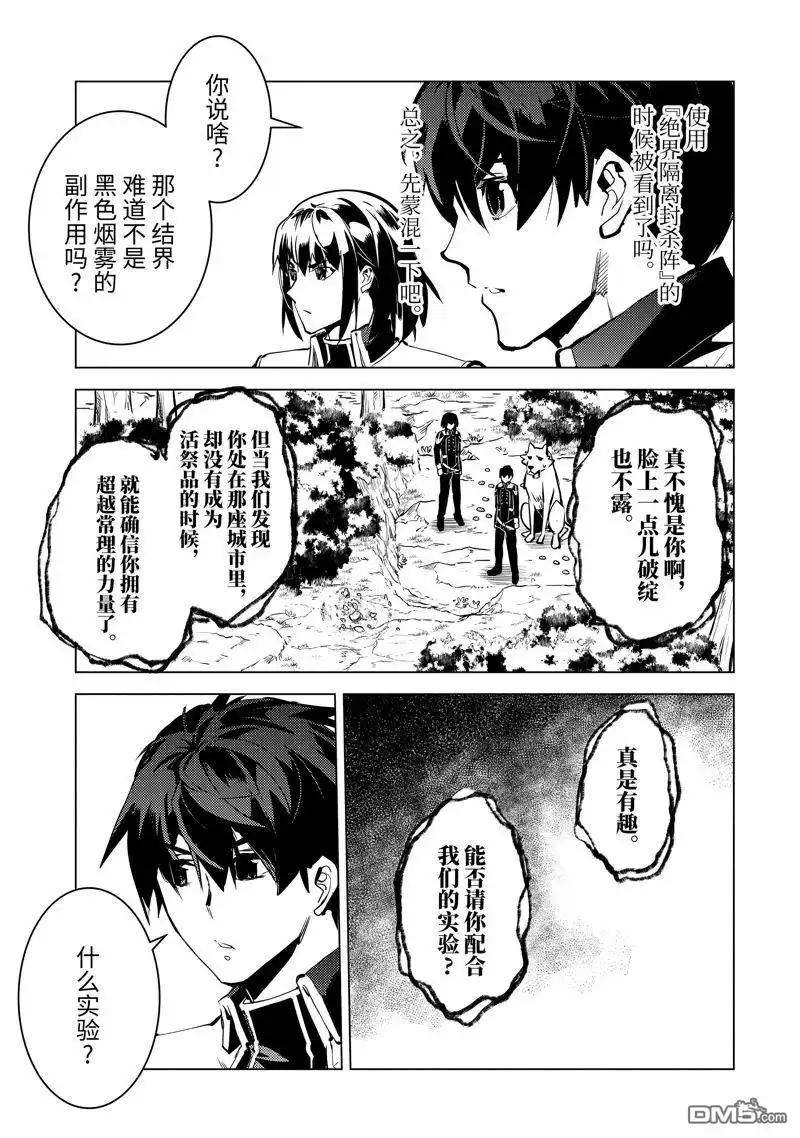 《转生贤者的异世界生活~取得副职业并成为世界最强》第70.5话 第3页