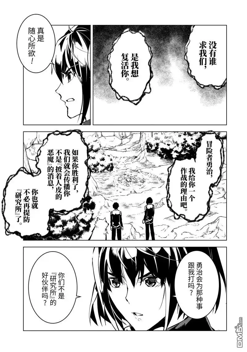 《转生贤者的异世界生活~取得副职业并成为世界最强》第70.5话 第7页