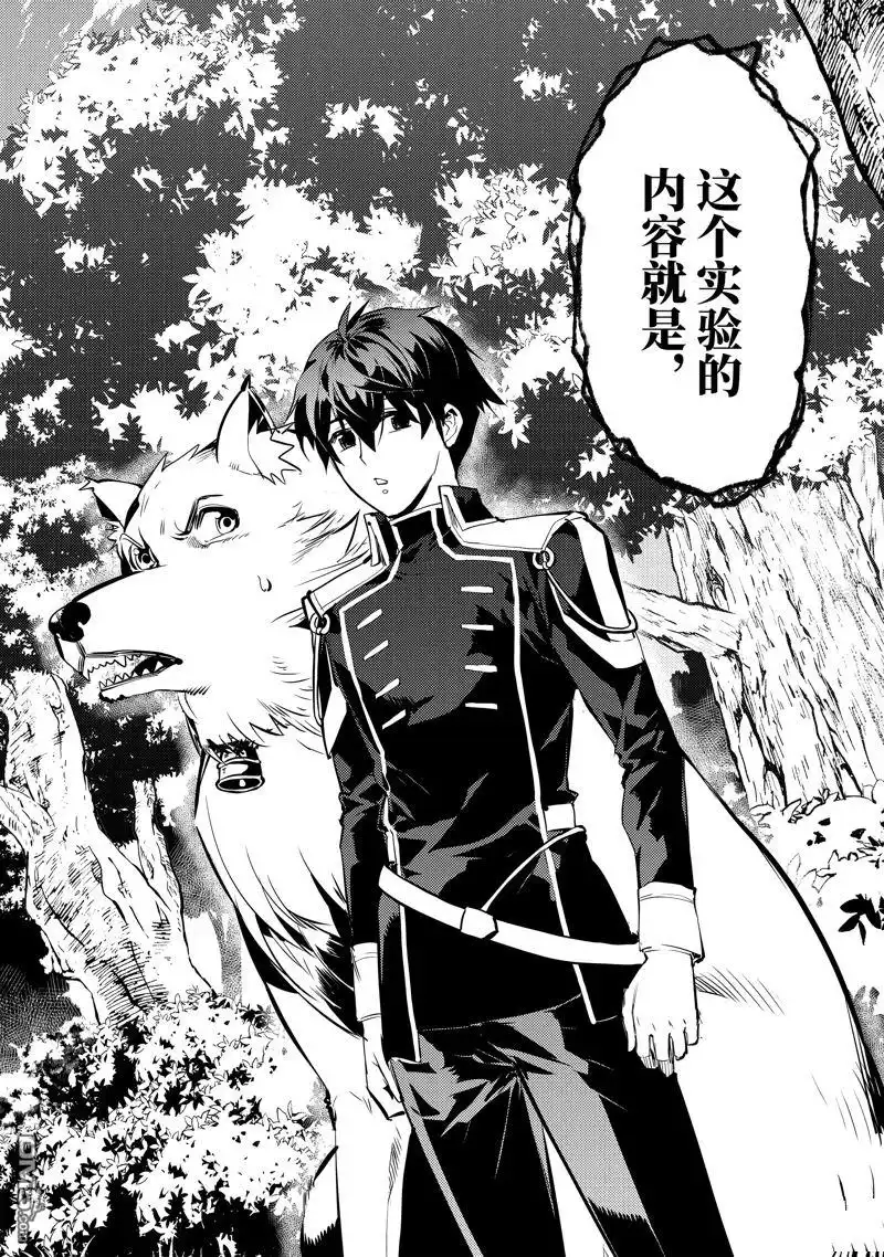 《转生贤者的异世界生活~取得副职业并成为世界最强》第70.5话 第4页