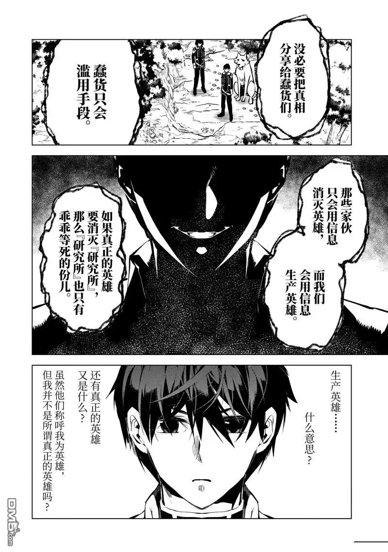 《转生贤者的异世界生活~取得副职业并成为世界最强》第70.5话 第8页