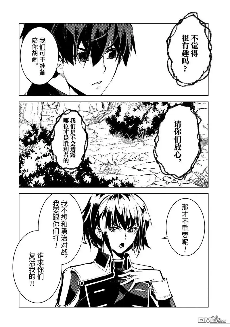 《转生贤者的异世界生活~取得副职业并成为世界最强》第70.5话 第6页