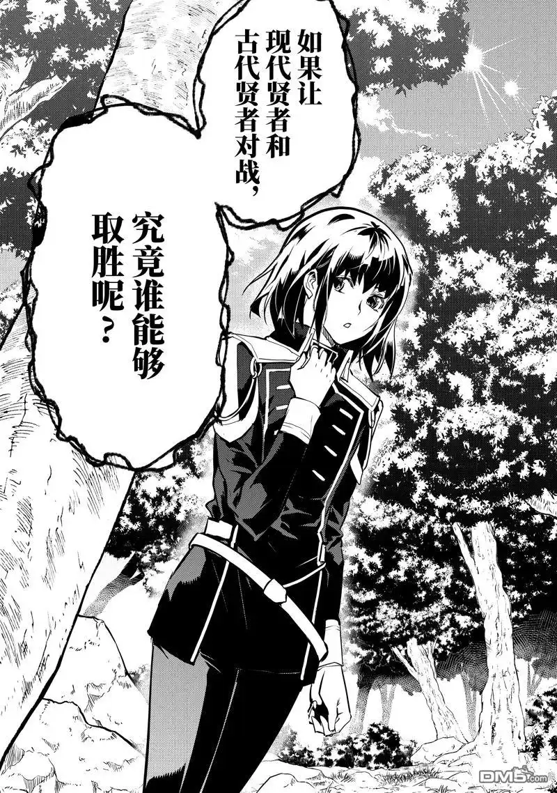 《转生贤者的异世界生活~取得副职业并成为世界最强》第70.5话 第5页