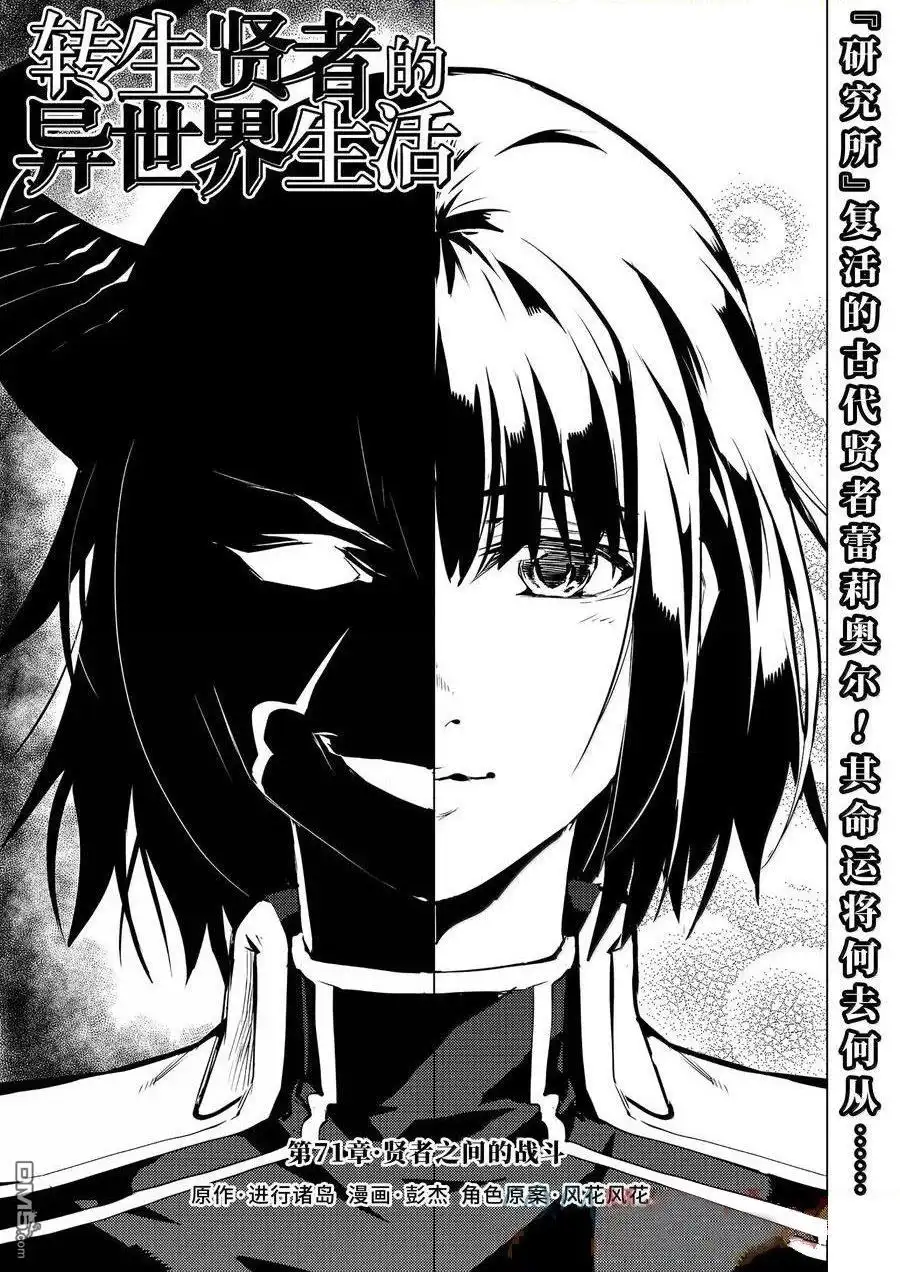 《转生贤者的异世界生活~取得副职业并成为世界最强》第71.1话 第1页