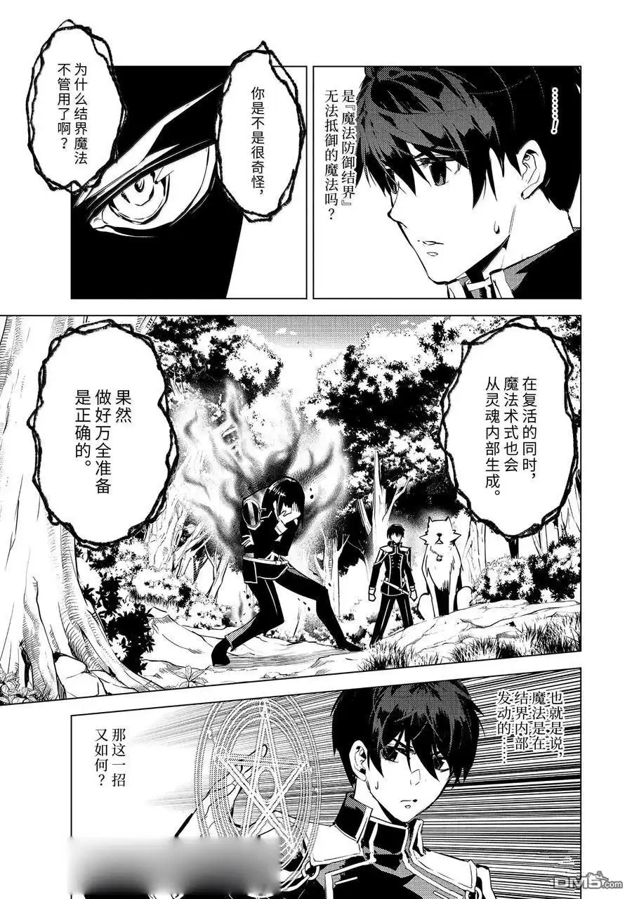 《转生贤者的异世界生活~取得副职业并成为世界最强》第71.1话 第5页