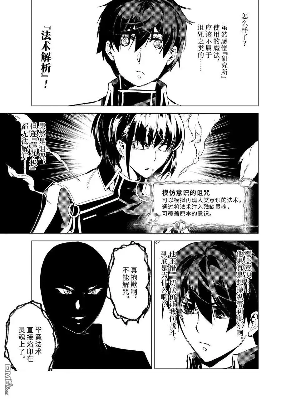《转生贤者的异世界生活~取得副职业并成为世界最强》第71.1话 第7页