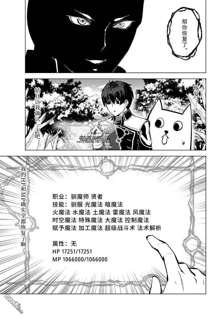 《转生贤者的异世界生活~取得副职业并成为世界最强》第71.1话 第9页
