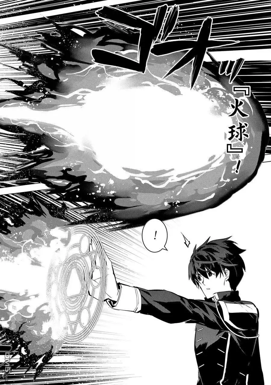 《转生贤者的异世界生活~取得副职业并成为世界最强》第71.1话 第12页