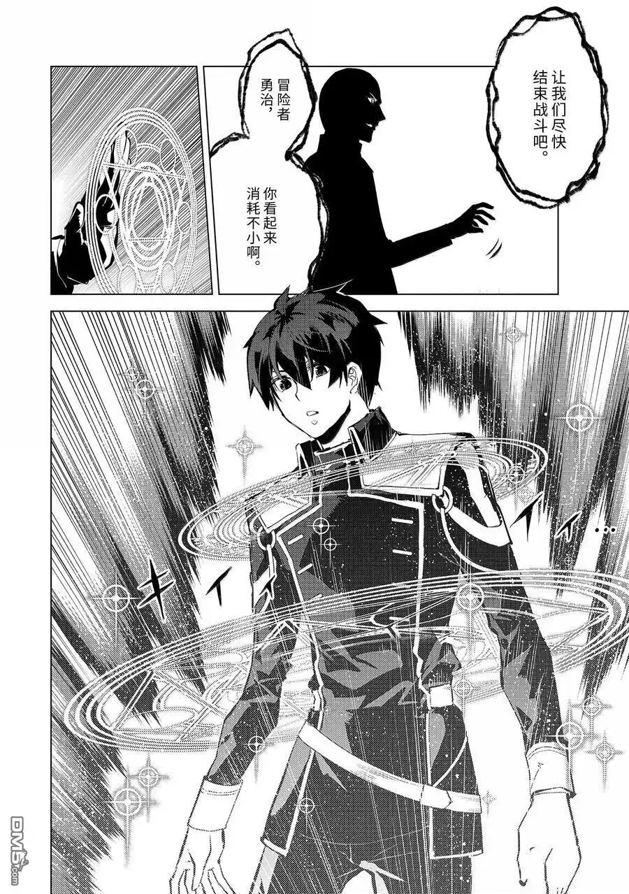 《转生贤者的异世界生活~取得副职业并成为世界最强》第71.1话 第8页