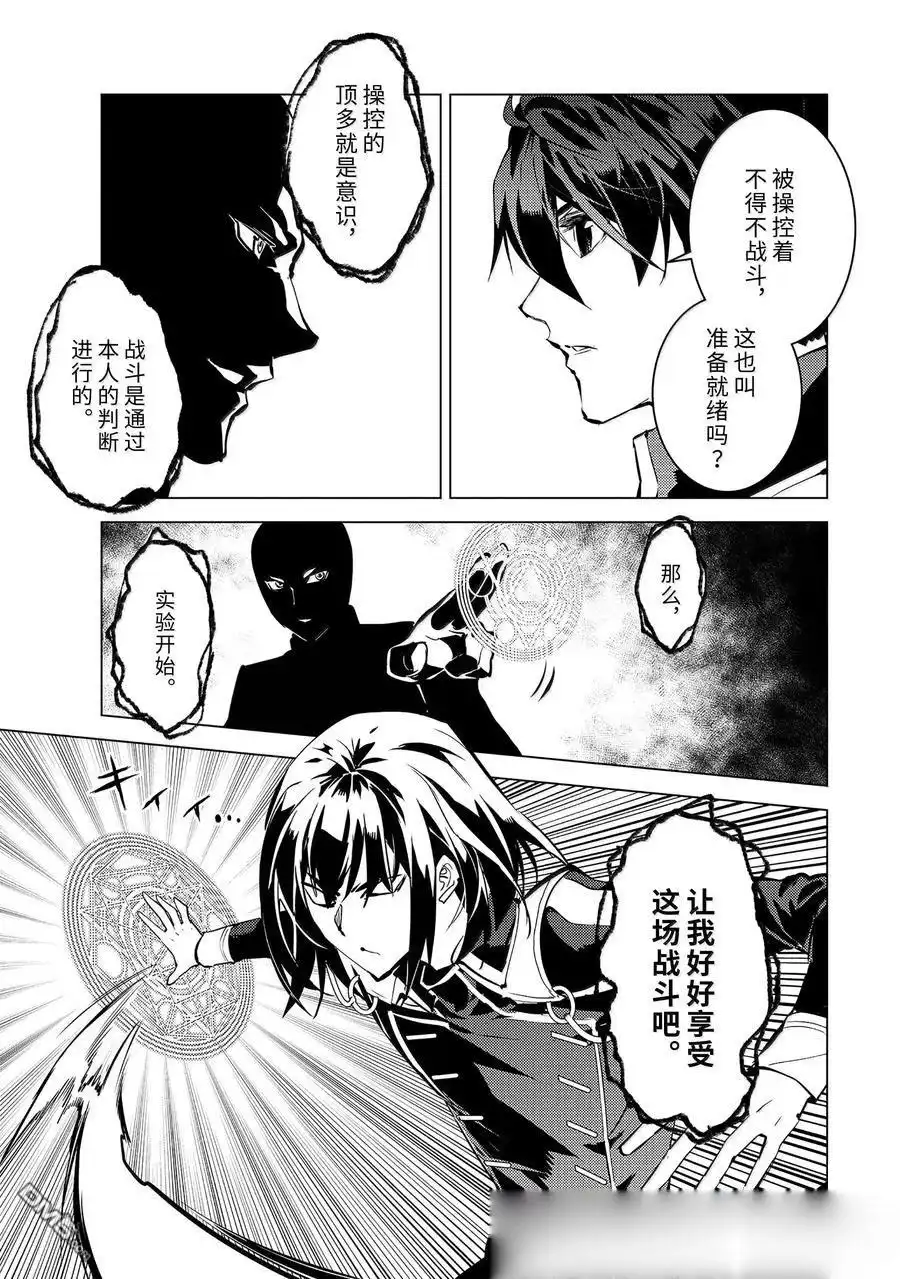 《转生贤者的异世界生活~取得副职业并成为世界最强》第71.1话 第11页
