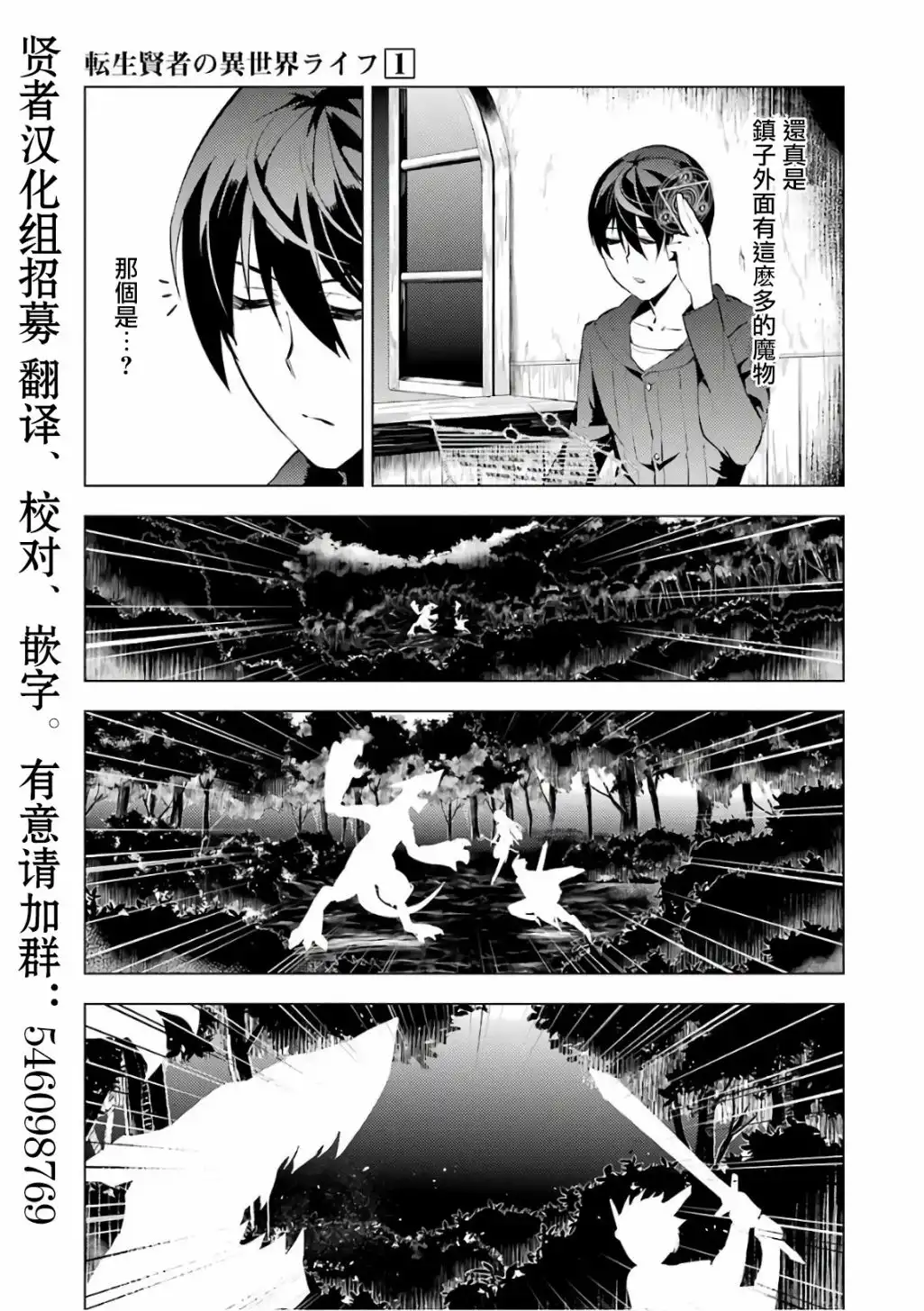 《转生贤者的异世界生活~取得副职业并成为世界最强》第2.2话 向着城镇出发吧！（2） 第9页