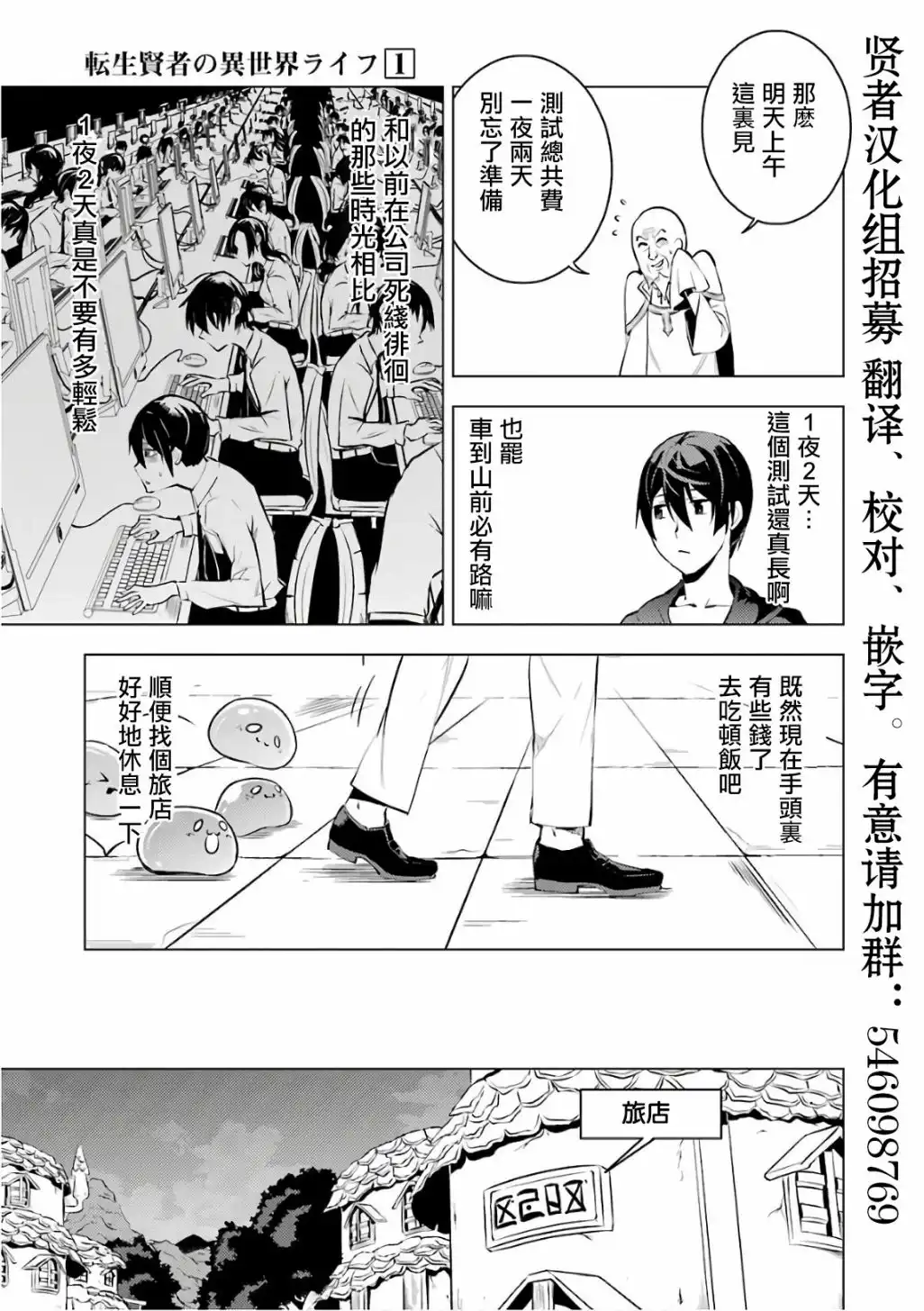 《转生贤者的异世界生活~取得副职业并成为世界最强》第2.2话 向着城镇出发吧！（2） 第3页