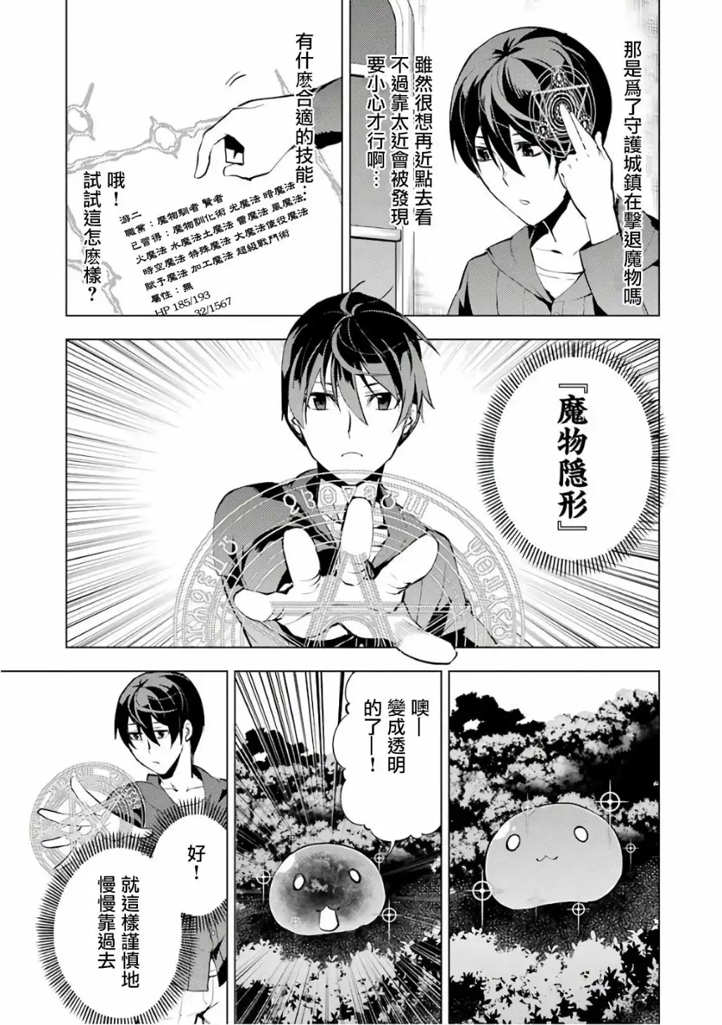《转生贤者的异世界生活~取得副职业并成为世界最强》第2.2话 向着城镇出发吧！（2） 第11页