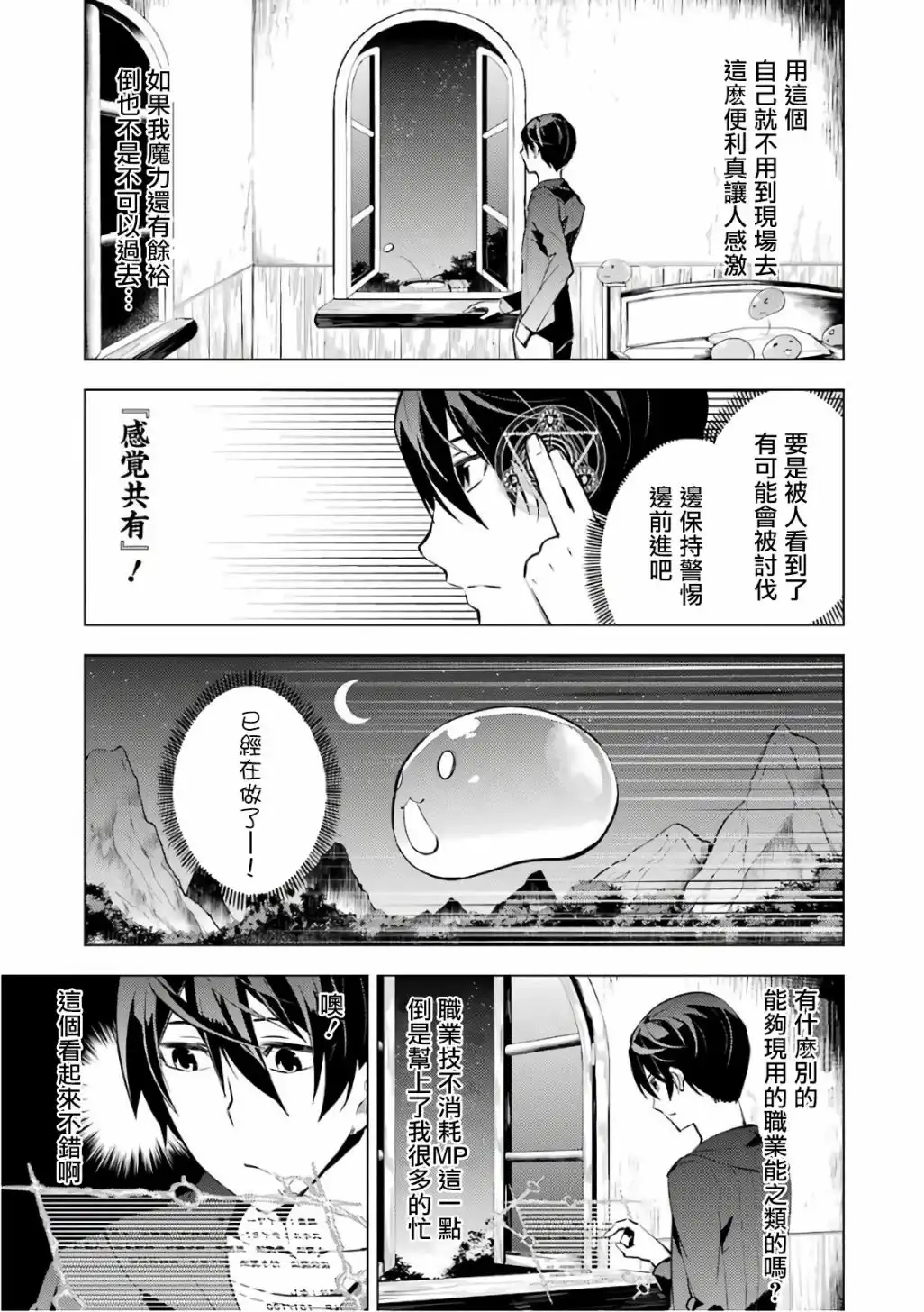 《转生贤者的异世界生活~取得副职业并成为世界最强》第2.2话 向着城镇出发吧！（2） 第7页