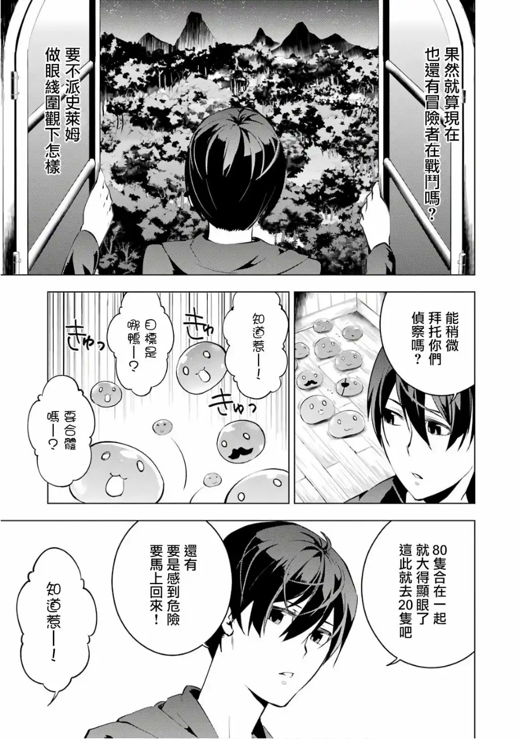 《转生贤者的异世界生活~取得副职业并成为世界最强》第2.2话 向着城镇出发吧！（2） 第5页