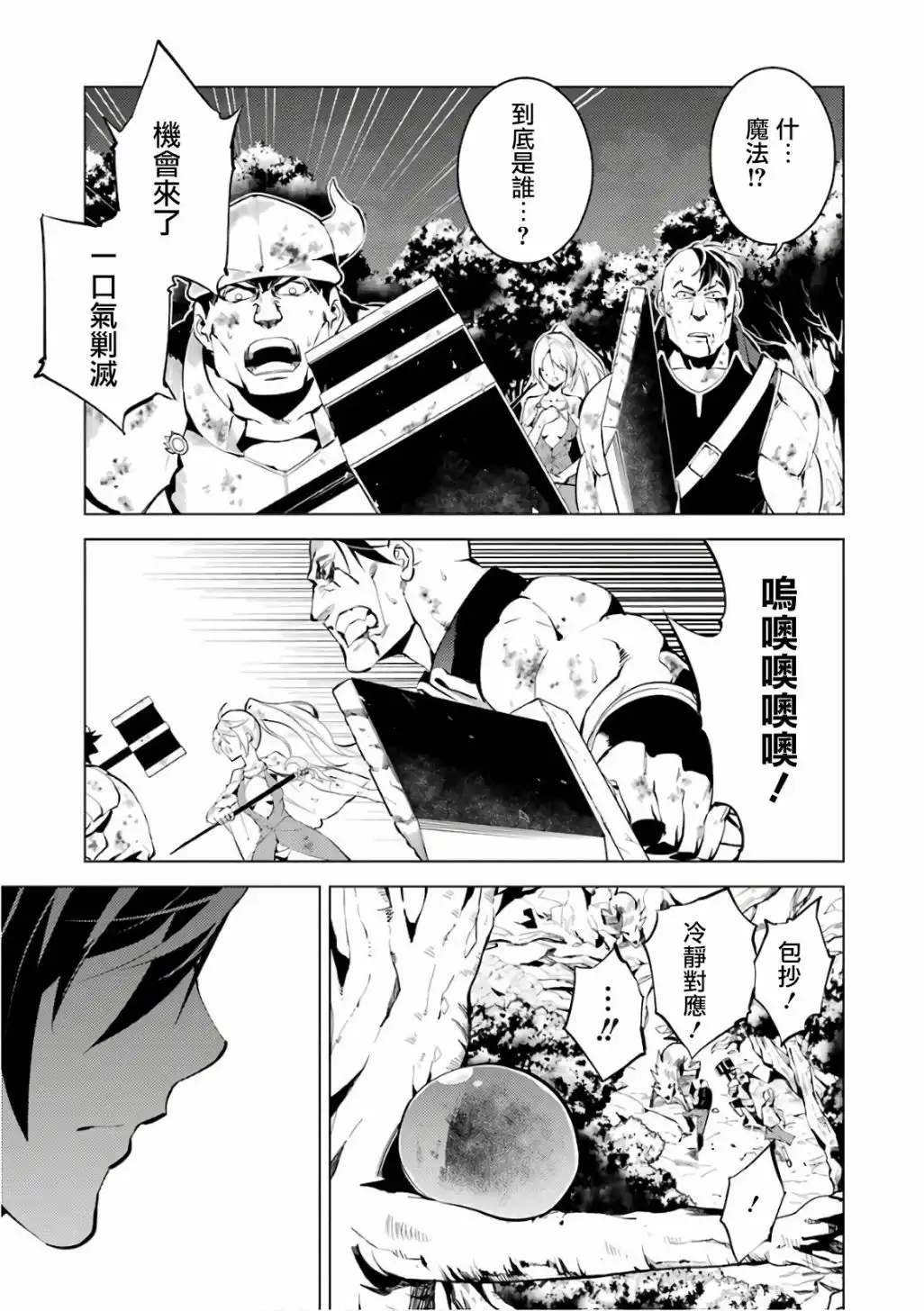 《转生贤者的异世界生活~取得副职业并成为世界最强》第2.2话 向着城镇出发吧！（2） 第25页