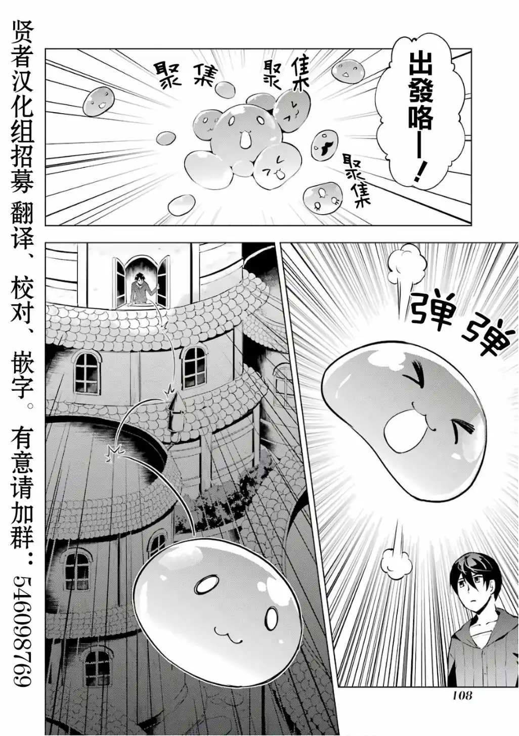 《转生贤者的异世界生活~取得副职业并成为世界最强》第2.2话 向着城镇出发吧！（2） 第6页