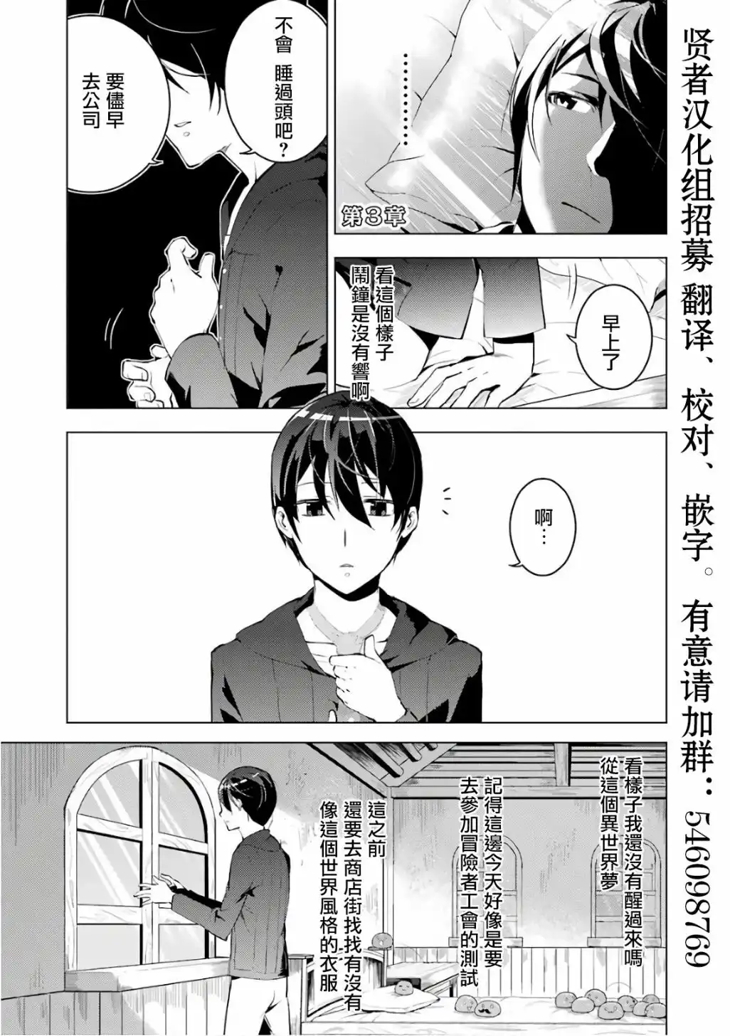 《转生贤者的异世界生活~取得副职业并成为世界最强》第2.2话 向着城镇出发吧！（2） 第27页