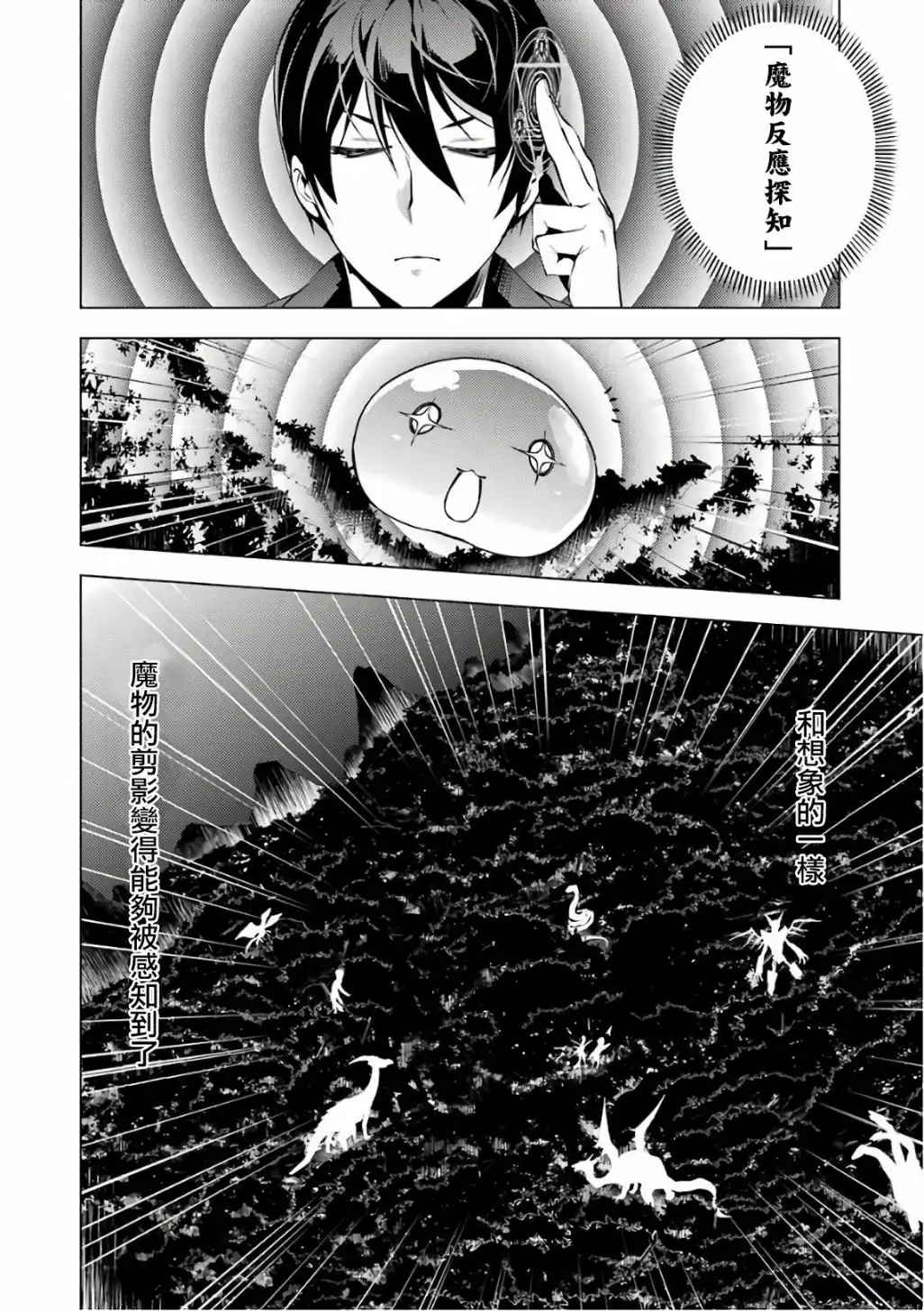《转生贤者的异世界生活~取得副职业并成为世界最强》第2.2话 向着城镇出发吧！（2） 第8页