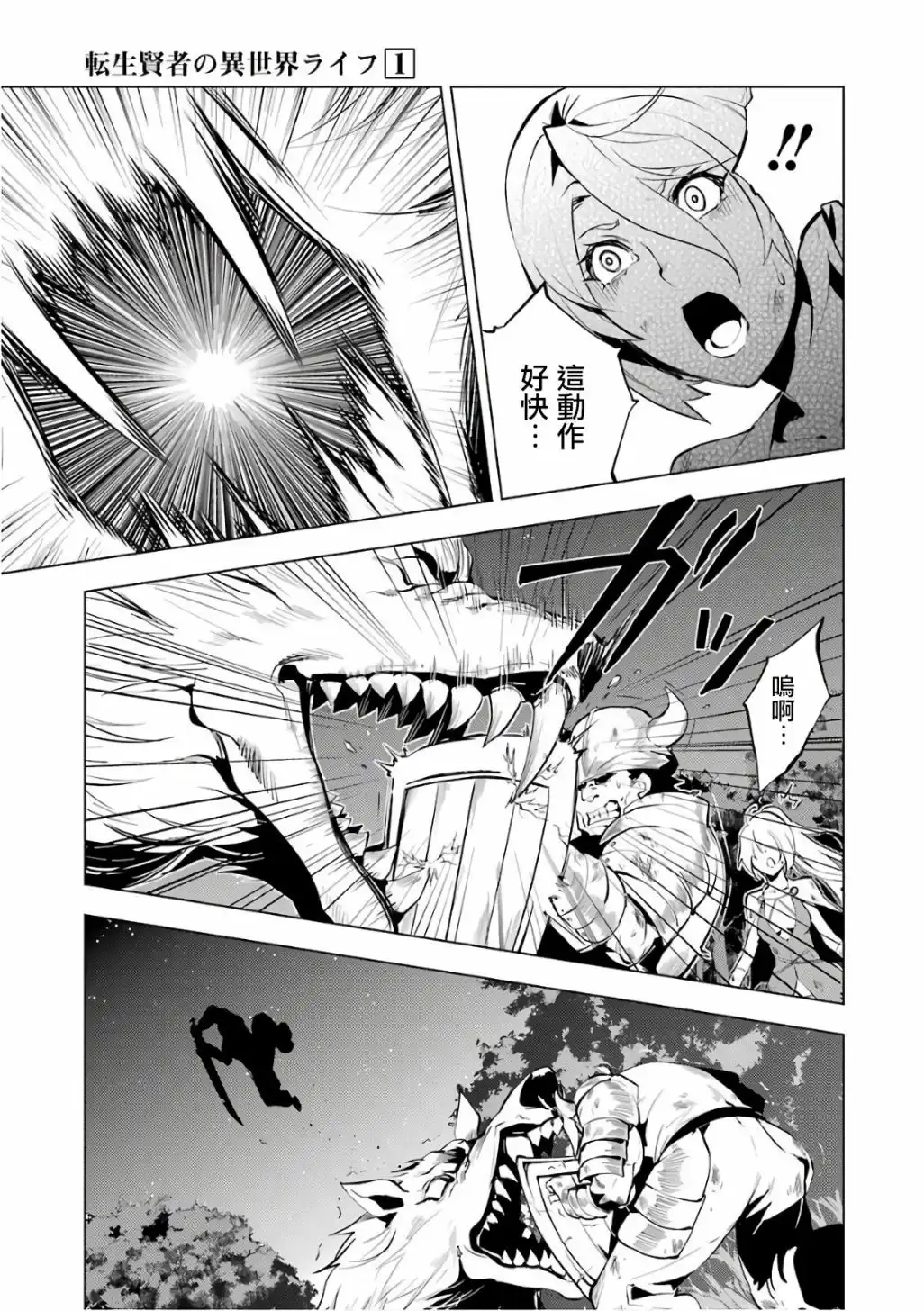 《转生贤者的异世界生活~取得副职业并成为世界最强》第2.2话 向着城镇出发吧！（2） 第17页